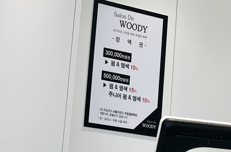 살롱드우디 서산예천점 사진 4
