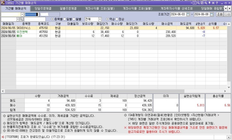  6월 첫째주 매매내역