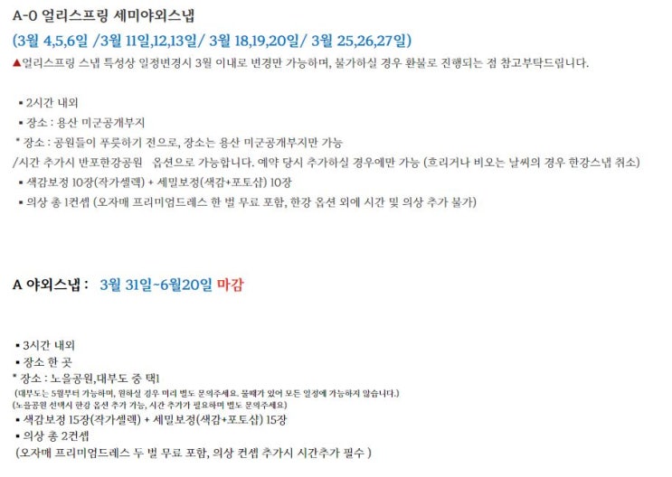  야외 스냅 오혜진 스냅(사진 찍는 오자매) 예약 후기