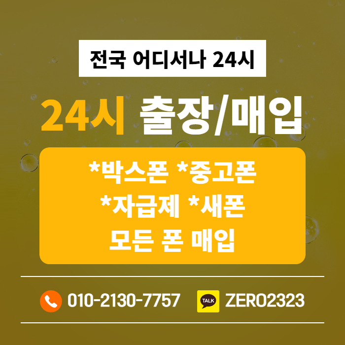  화성가개통매입 정식업체로 안전하게