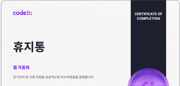  온라인 코딩 강의 사이트 '코드잇' 유료 수강 후기