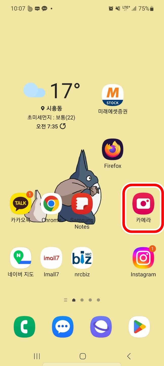 갤럭시 타임스탬프 어플없이 인증하기 : 네이버 블로그