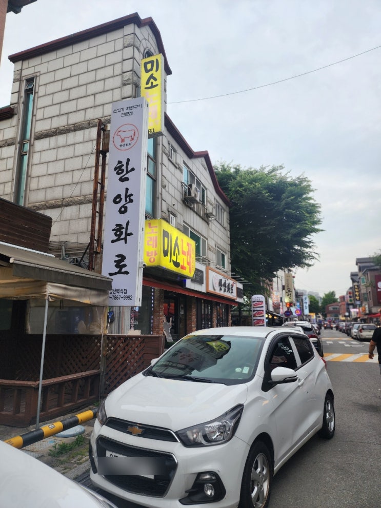  일산 백석역 소고기 맛집 한양화로 방문 후기