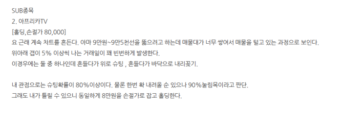  2024.06.08. DOOMSDAY ( SOXL, 테슬라-TSLT, 더그래프/월드코인)