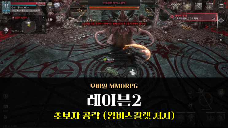  레이븐2 메인 스토리 12장 보스 왕비 스칼렛 처치 무과금 공략