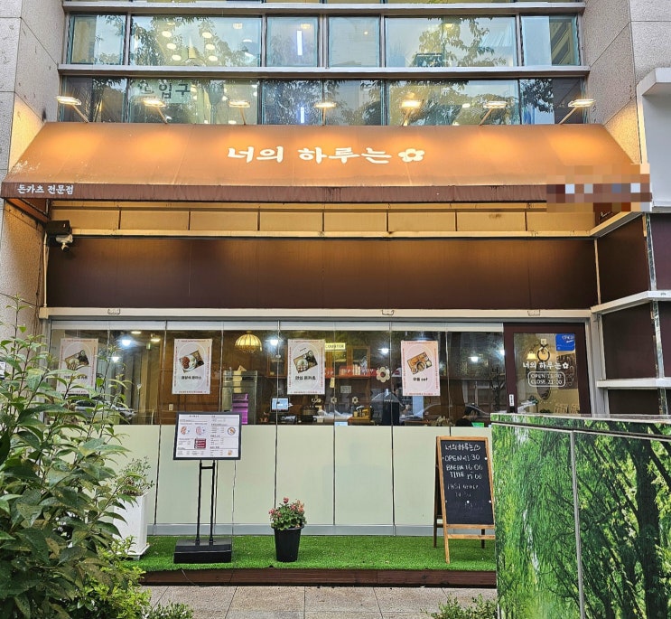  너의 하루는, 돈카츠 하루에 90장 한정 장산역 맛집