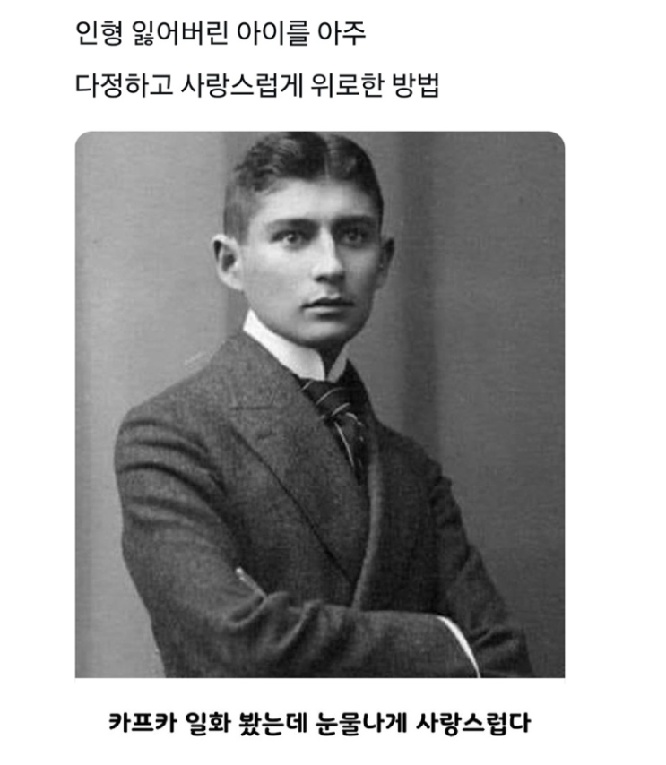  인형 잃어버린 아이를 아주 다정하고 사랑스럽게 위로한 방법, 카프카
