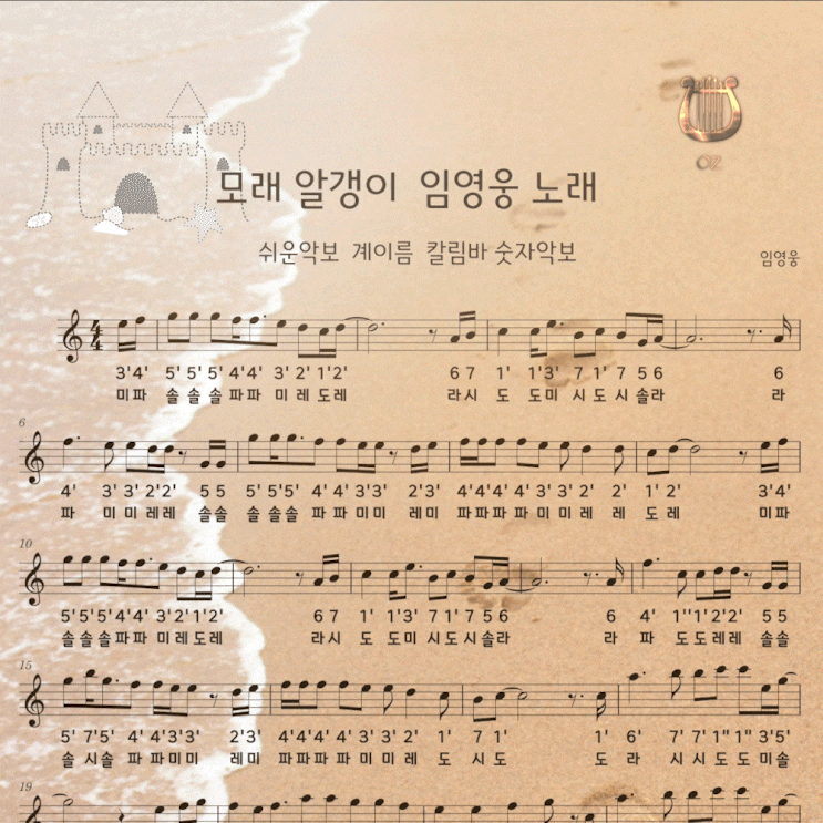 <b>임영웅</b> 모래알갱이 쉬운악보 계이름 칼림바 숫자악보 <b>임영웅</b>... 