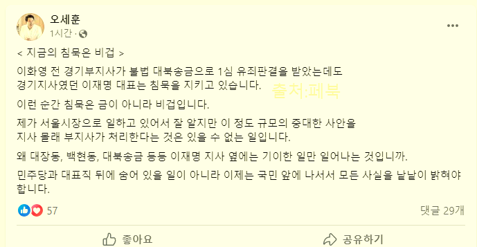 침묵하나" <b>오세훈</b>... "<b>이재명</b> 옆에는 왜 기이한 일만 일어나는... 