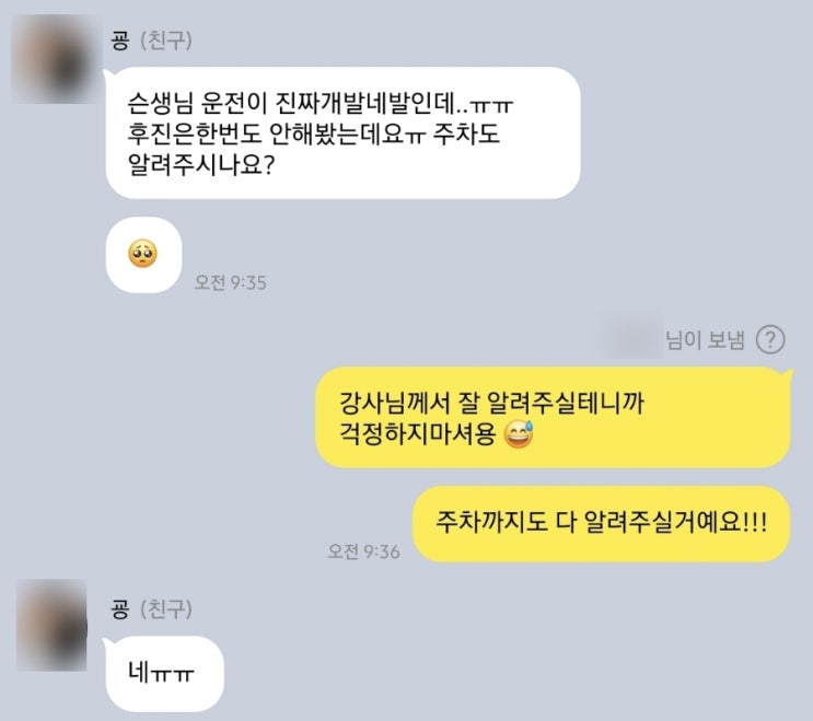 창원 운전연수 '장롱 7년차, 둘째 임신 중  고민과 걱정이 많았지만 잘 배운 후기' 마산 진해 개인 자차 방문 도로연수 추천 신남드라이브