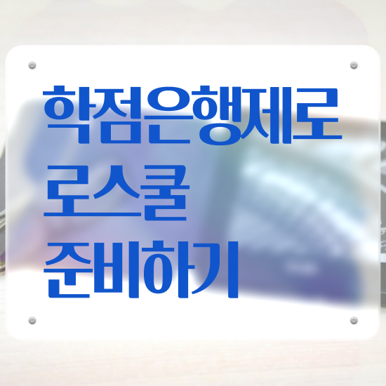  법학 , 끝내는 과정