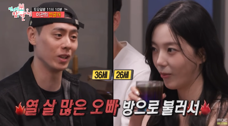 <b>전참시</b> 솔로지옥3 <b>이관희</b> 나온다 집 공개 하정 전지적 참견시점