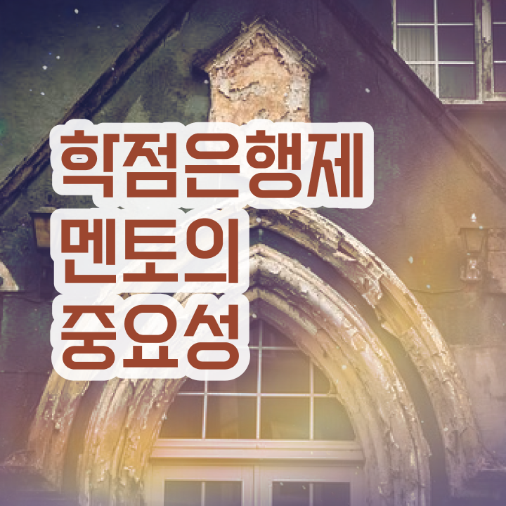  학점은행제 전문학사 , 학점은행제 플래너 무조건 활용하세요 기간 단축 비용절감 비법 보고가세요