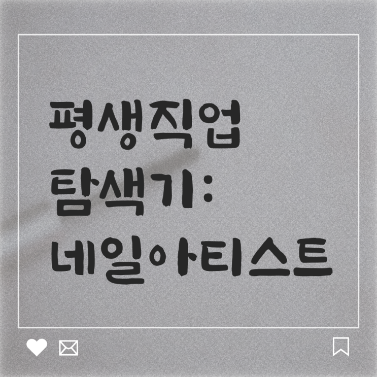  네일디자인모음 , 네일아트추천 오픈 독학으로 간편하게