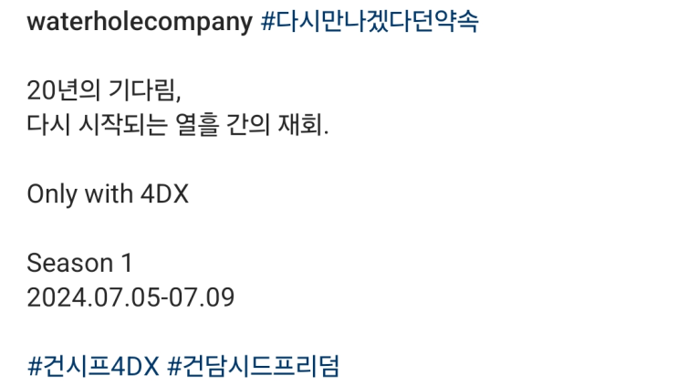  <기동전사 건담 시드 프리덤> 4DX 재개봉 확정