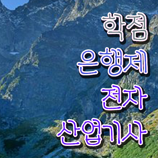  전자산업기사 필기 난이도 전자산업기사 자격요건 인강만 듣고 편하게 끝낸 팁