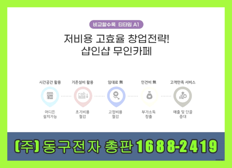  사내복지몰 /  무인커피점 창업 알아보신다면  이제 아시겠죠?