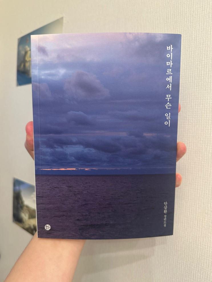  한국의 평등, 민주 사상 동학 장편소설, 바이마르에서 무슨 일이 리뷰