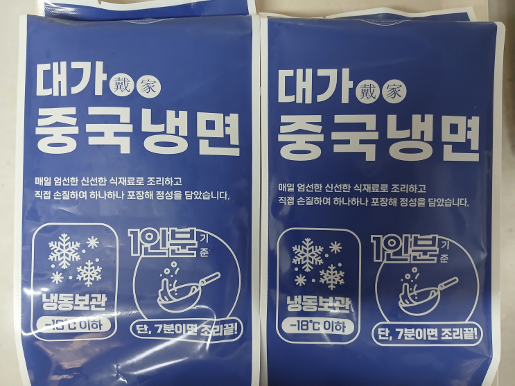다가오는 여름 맛있는 대가방 중국냉면 다가오는 여름 맛있는 대가방 중국냉면