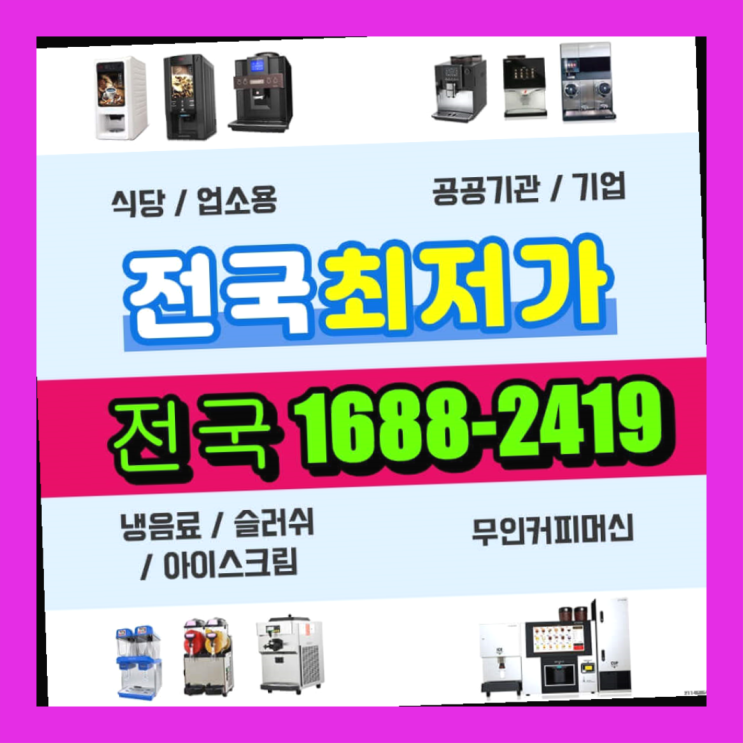  요즘핫한창업 / 호텔커피머신 창업  병원커피머신 알아보신다면 확실합니다