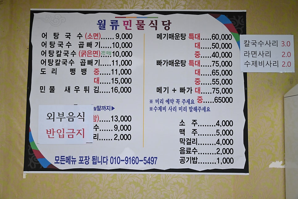 월류민물식당 사진 4