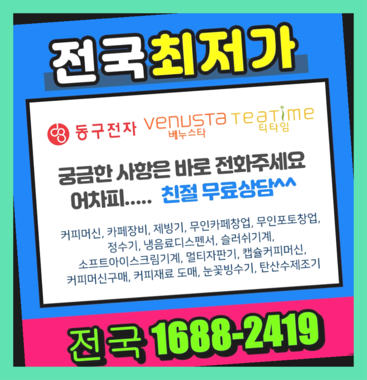  제천  사무실커피자판기렌탈  당장받아가세요