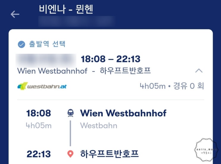  오미오 omio할인코드로 Westbahn 예매하고 비엔나 Westbahnhof 둘러보기!