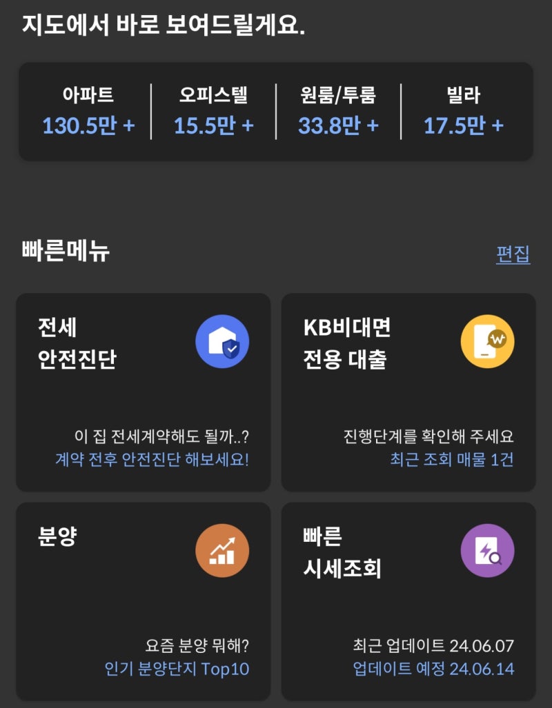 아파트 실거래가 조회 앱으로 KB부동산 사용 하는 이유 : 네이버 블로그