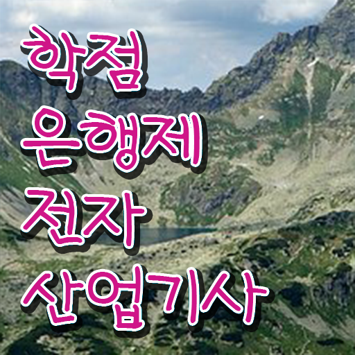  전자산업기사 필기 후기 전자산업기사 시험응시조건 독학으로 단기간에 완료한 비법