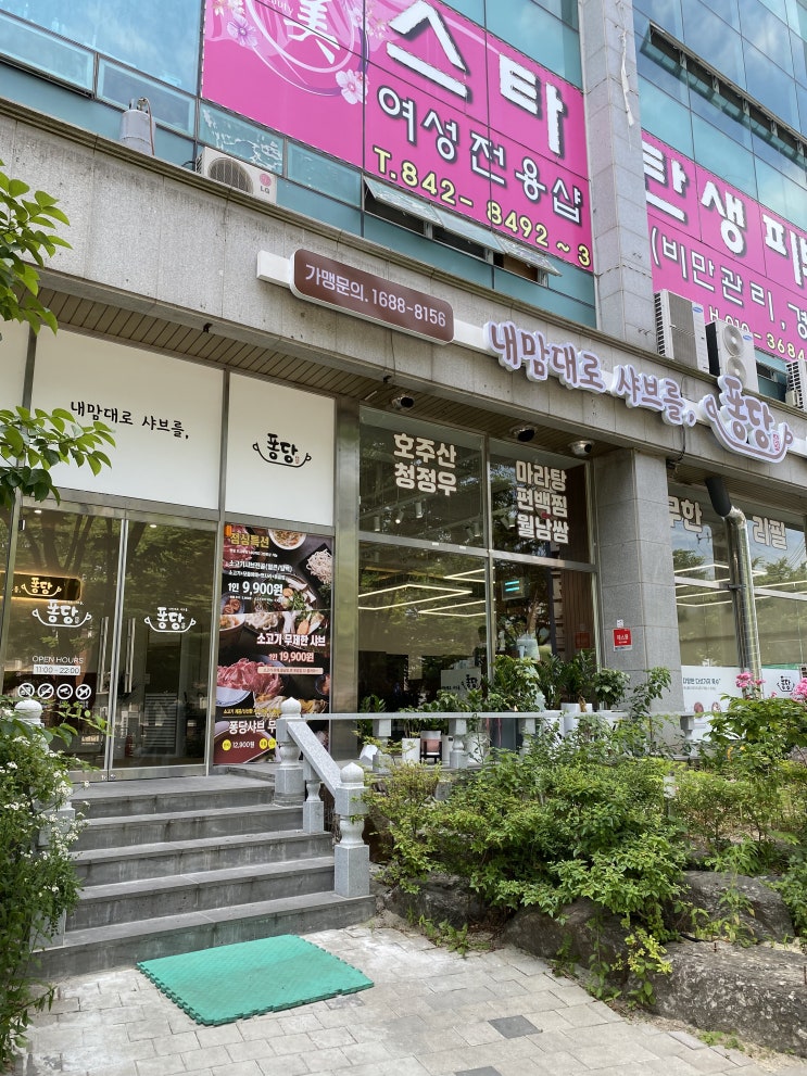  영등동 퐁당샤브 익산 샤브샤브 맛집 주차장있는식당 소고기샤브 소고기샤브전골