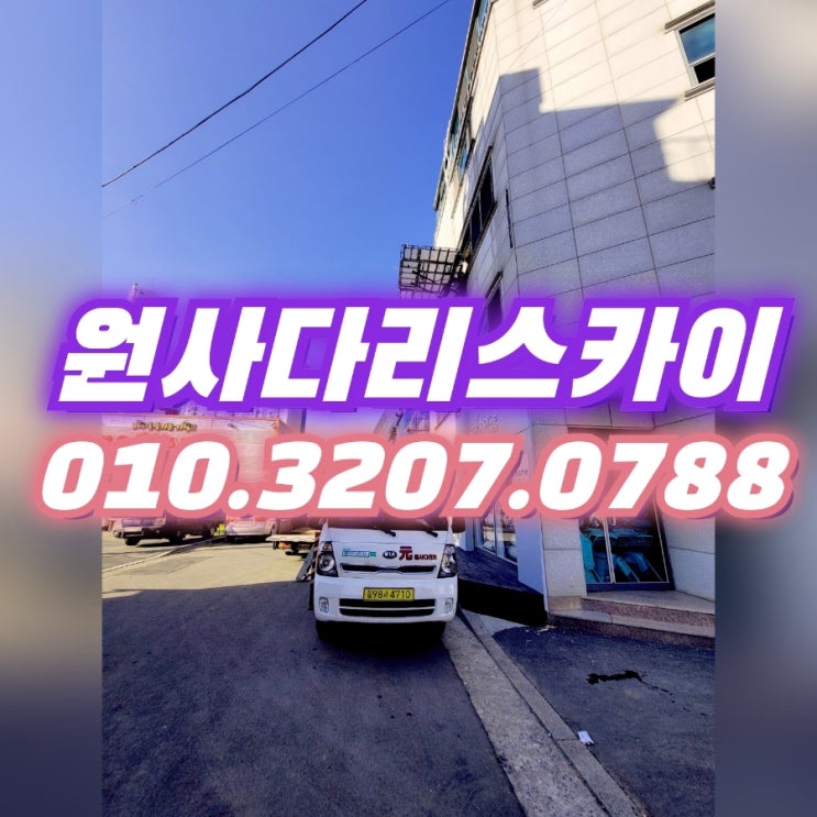  인천시사다리차 검암동사다리차 방축동사다리차 폐기물작업