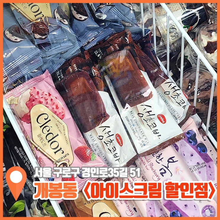  무인 아이스크림 가게 할인점 가격 착한 셀프 24시 개봉점