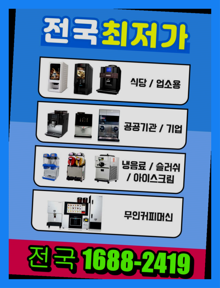  동작 기업커피자판기렌탈  너무좋아요