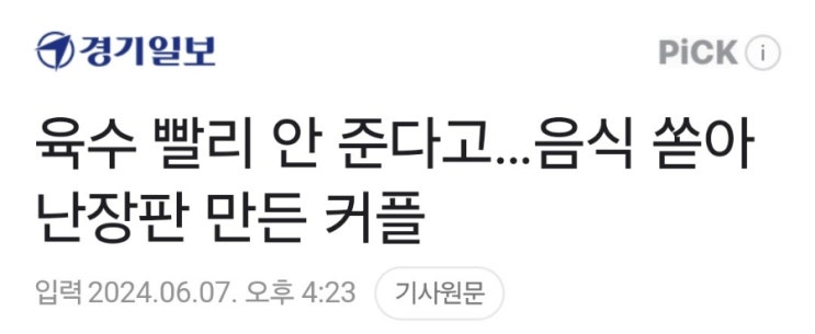 우동집난장판만든커플 우동집난장판만든커플