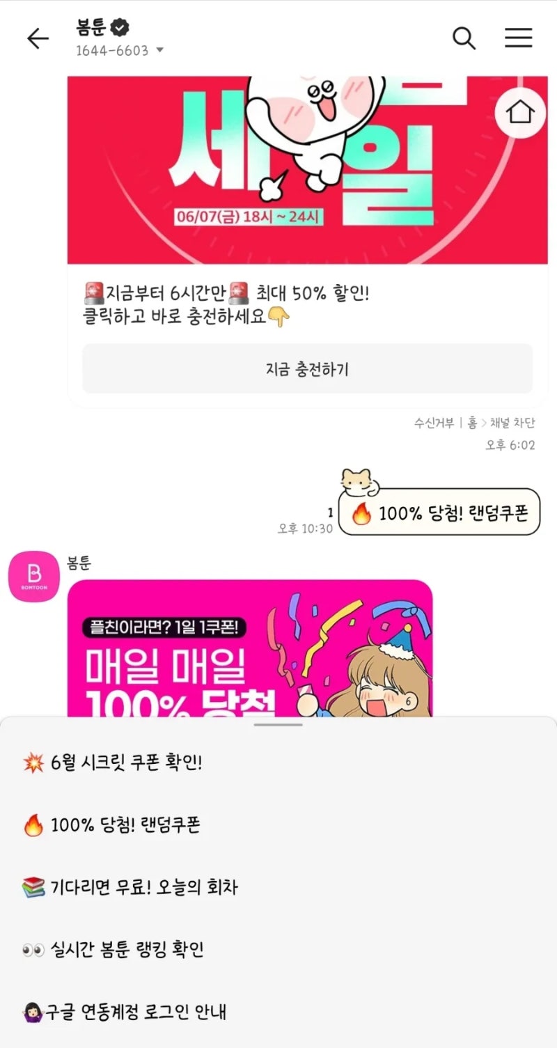 봄툰 웹툰 무료로 보기 : 네이버 블로그