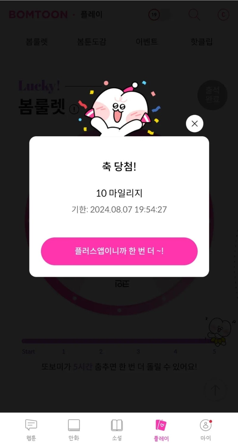 봄툰 웹툰 무료로 보기 : 네이버 블로그