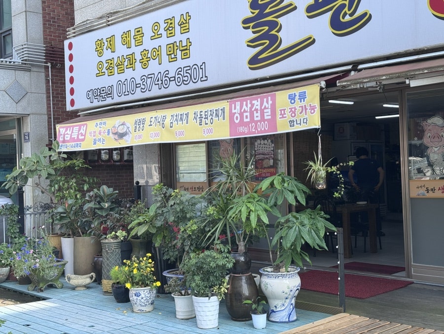 돌판생오겹살 사진 2