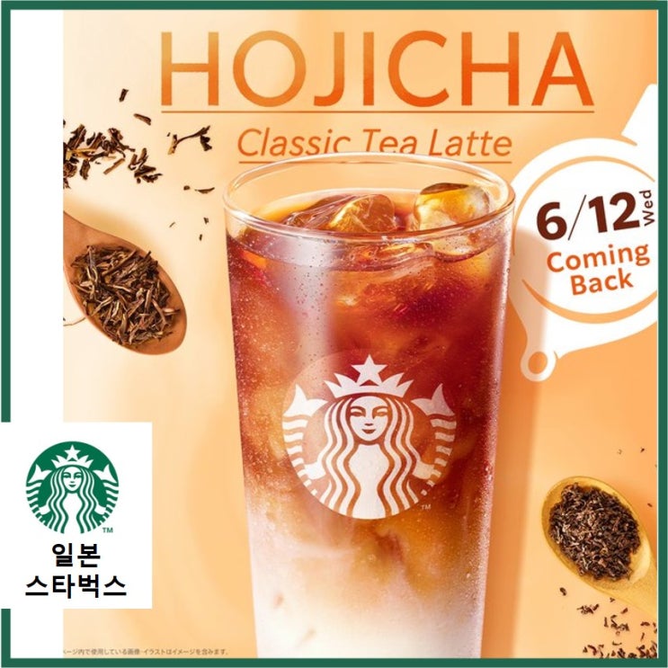  2024 일본 스타벅스 6월 신메뉴 호지차 클래식 티라떼, 여름 시즌MD ft. 5월 29일에 출시한 여름 한정메뉴 바나나 브륄레, 일본여행