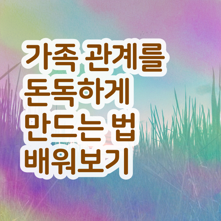  가족심리상담사 필기공부방법 , 가족심리상담사 자격증 응시자격 없이 시험준비 알아볼게요