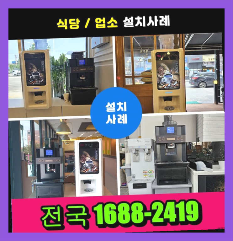  고흥군 동구전자커피머신렌탈  정보팁