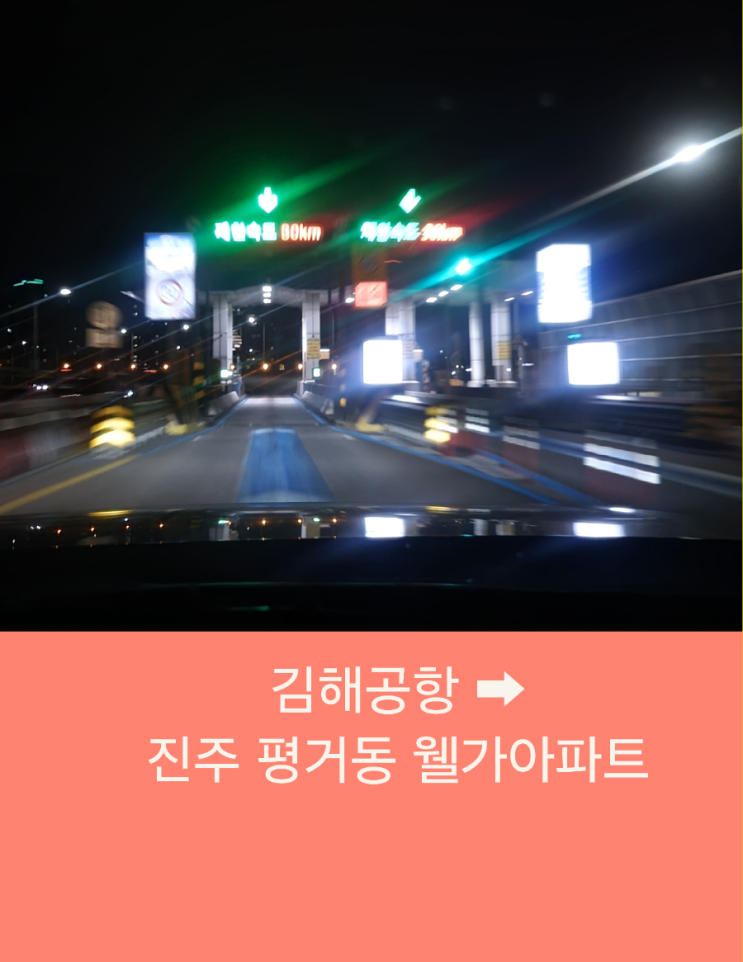  김해공항택시픽업 부산에서 진주까지 장거리택시운행
