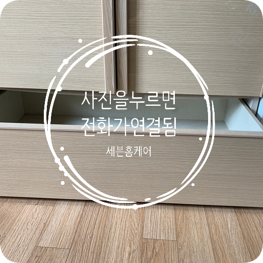 서랍장레일교체 전문업체