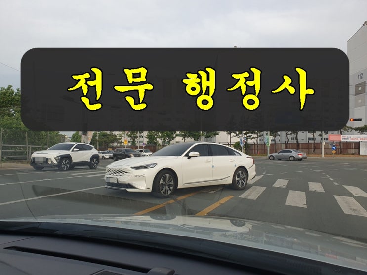  청주 반성문 행정사 음주운전 사건 작성 사례