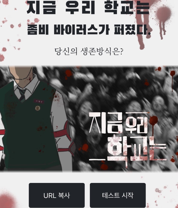  지금 우리 학교는 좀비 바이러스가 퍼졌다, 나의 생존방식은 어떨지 알아보기!