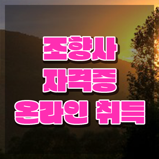  40대남성자격증 , 조향사 고졸도 단기간에 완료한 방법