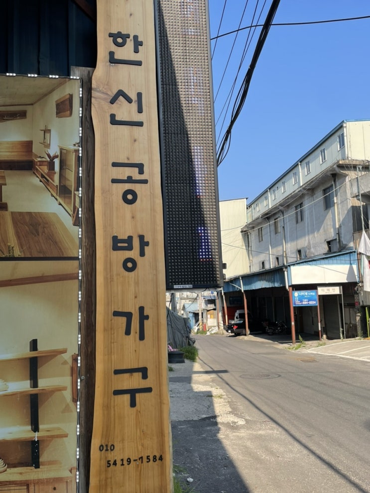  서울경기편백가구 남양주 한신공방에서 보고 왔어요
