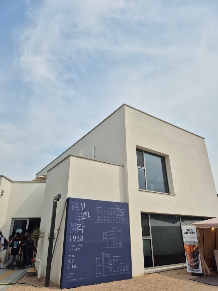  보화각 1938：간송미술관 재개관전