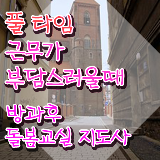  초등돌봄전담사 자격 , 방과후돌봄교실지도사 자격증 취득한 정보 정보 퍼펙트 요약