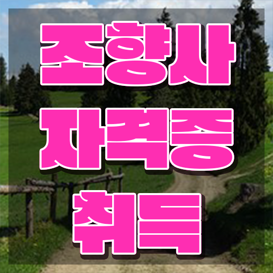  목포 향수공방 , 조향사 온라인 교육으로 취득한 노하우