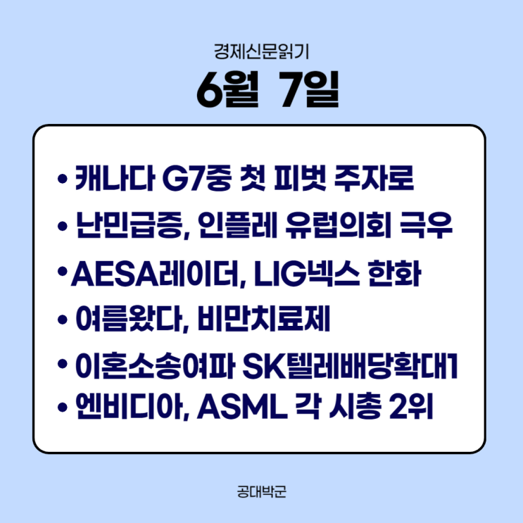 난민 급증과 인플레에 <b>유럽의회 극우</b> 바람 등